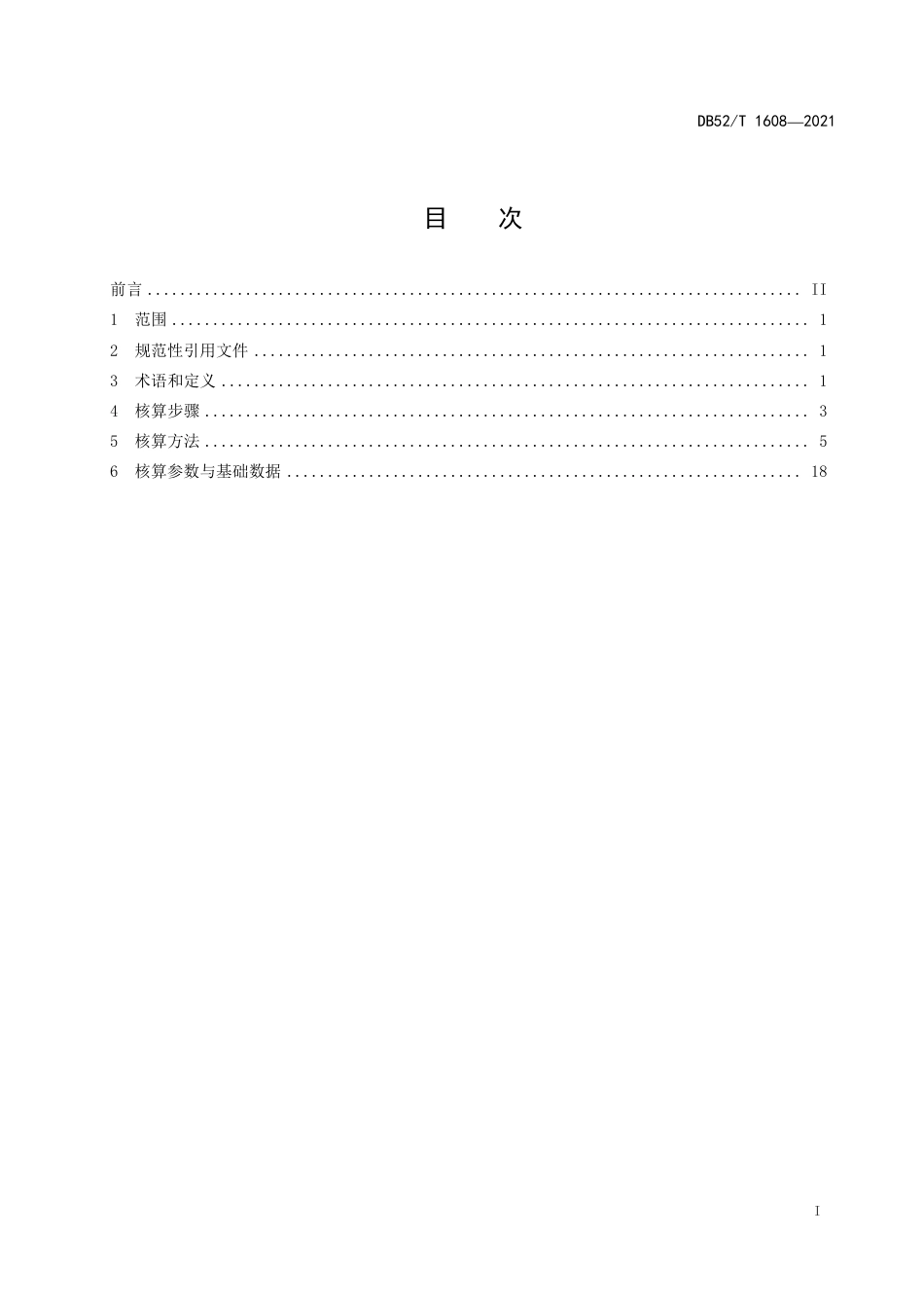 贵州省生态系统生产总值（GEP）核算技术规范_第3页