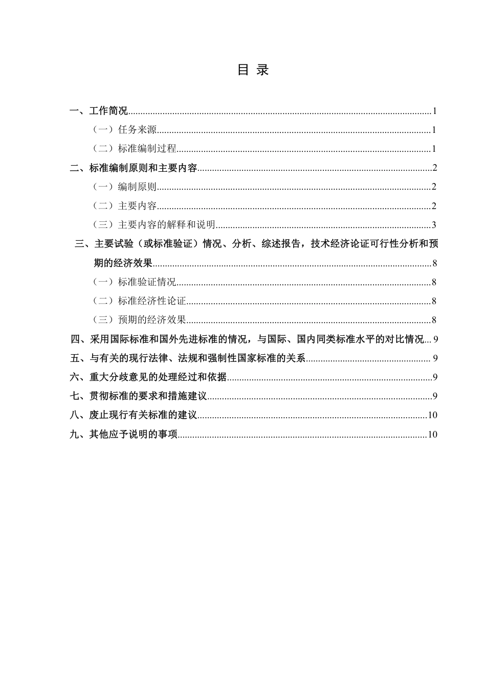 辽宁省生态产品宗旨核算技术规范_第2页