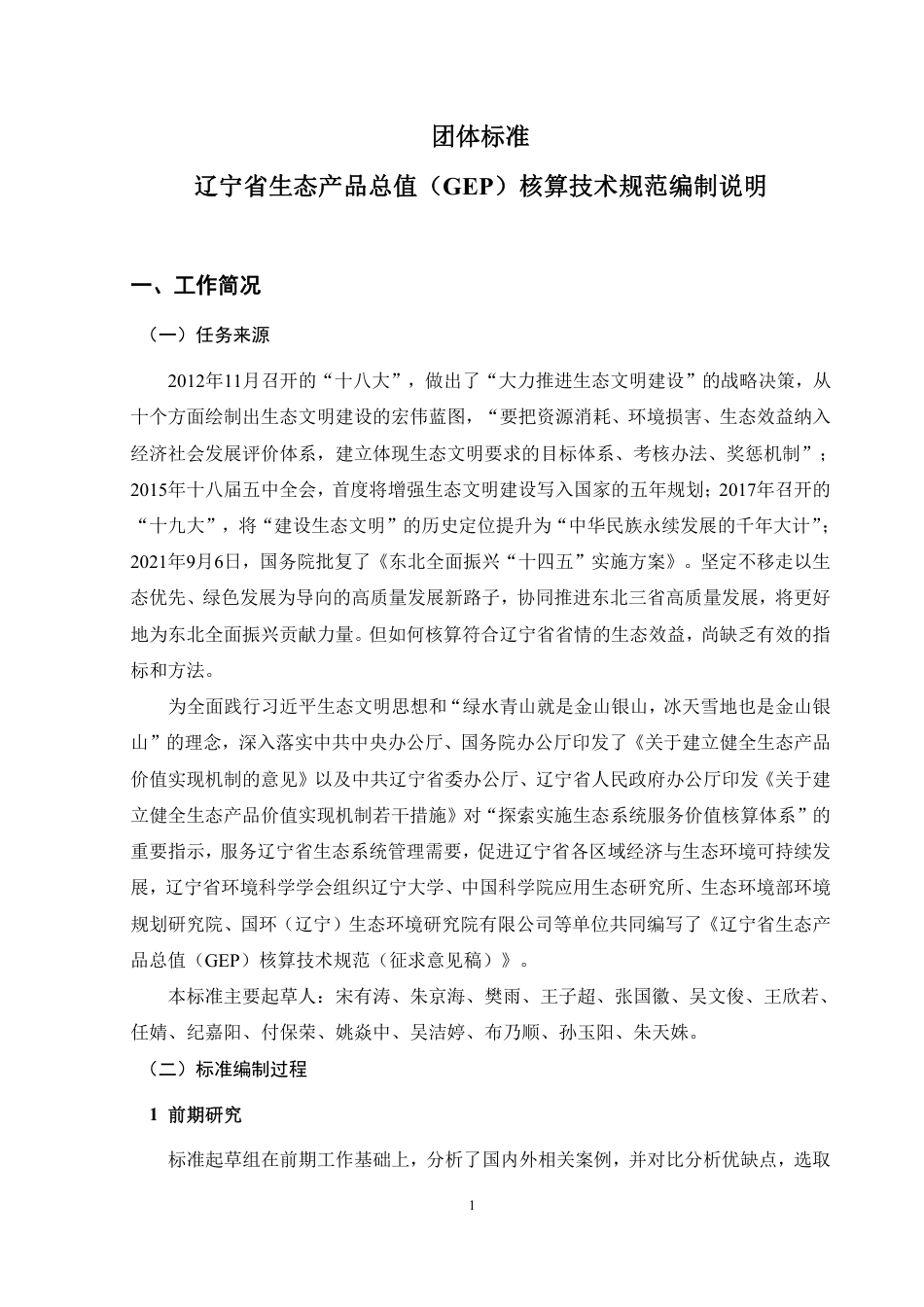 辽宁省生态产品宗旨核算技术规范_第3页