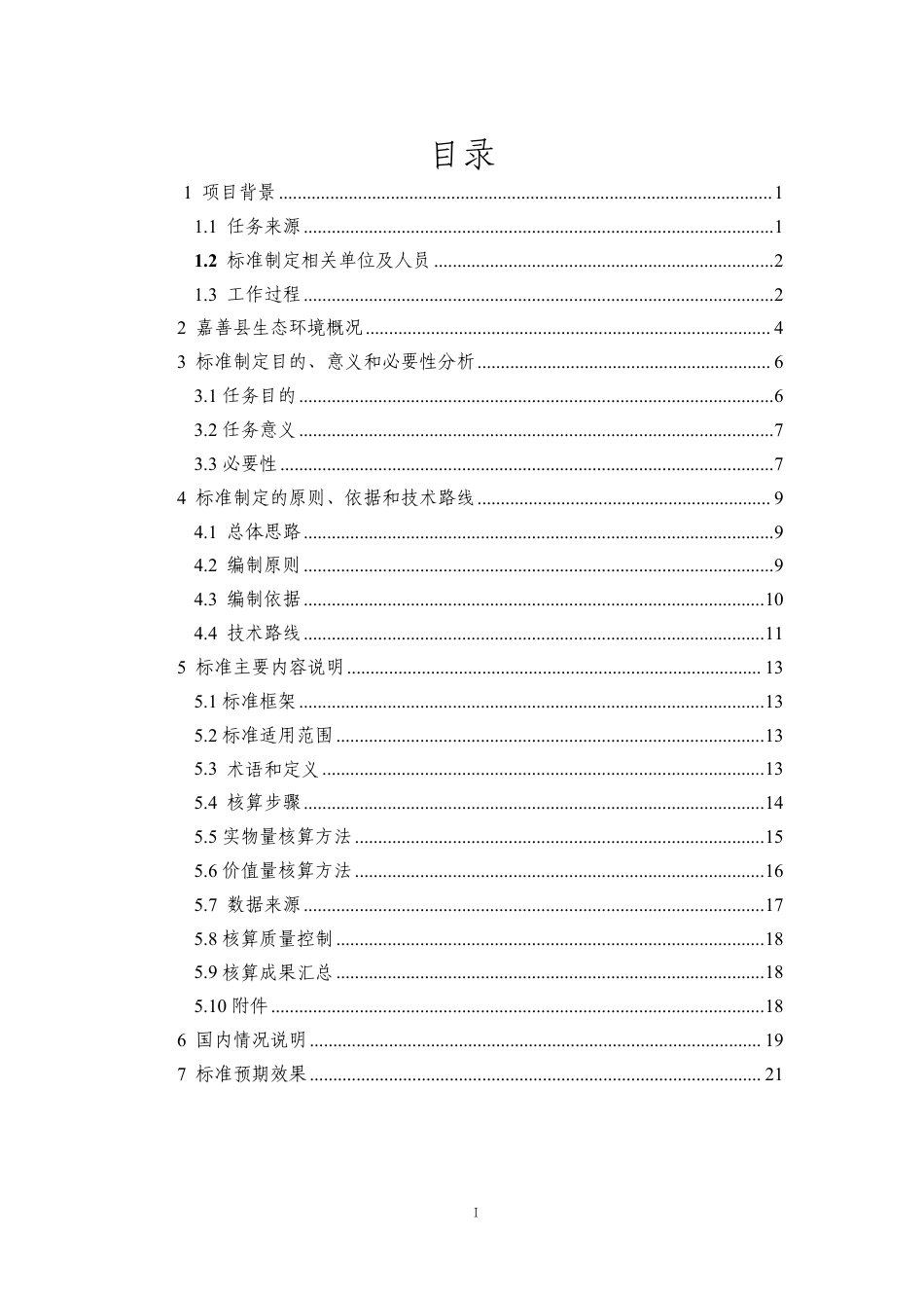 平原河网生态系统GEP核算技术规范_第2页