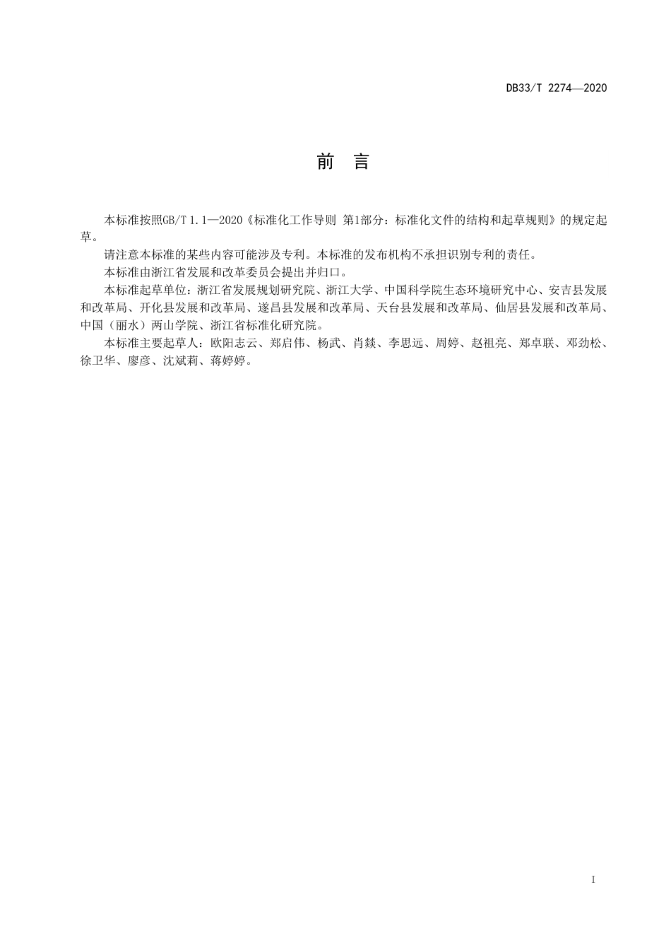 浙江省生态系统生产总值（GEP）核算技术规范_第3页