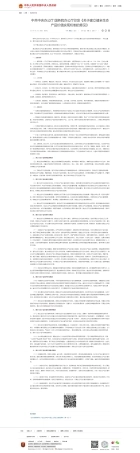 中共中央办公厅 国务院办公厅印发《关于建立健全生态产品价值实现机制的意见》_中央有关文件