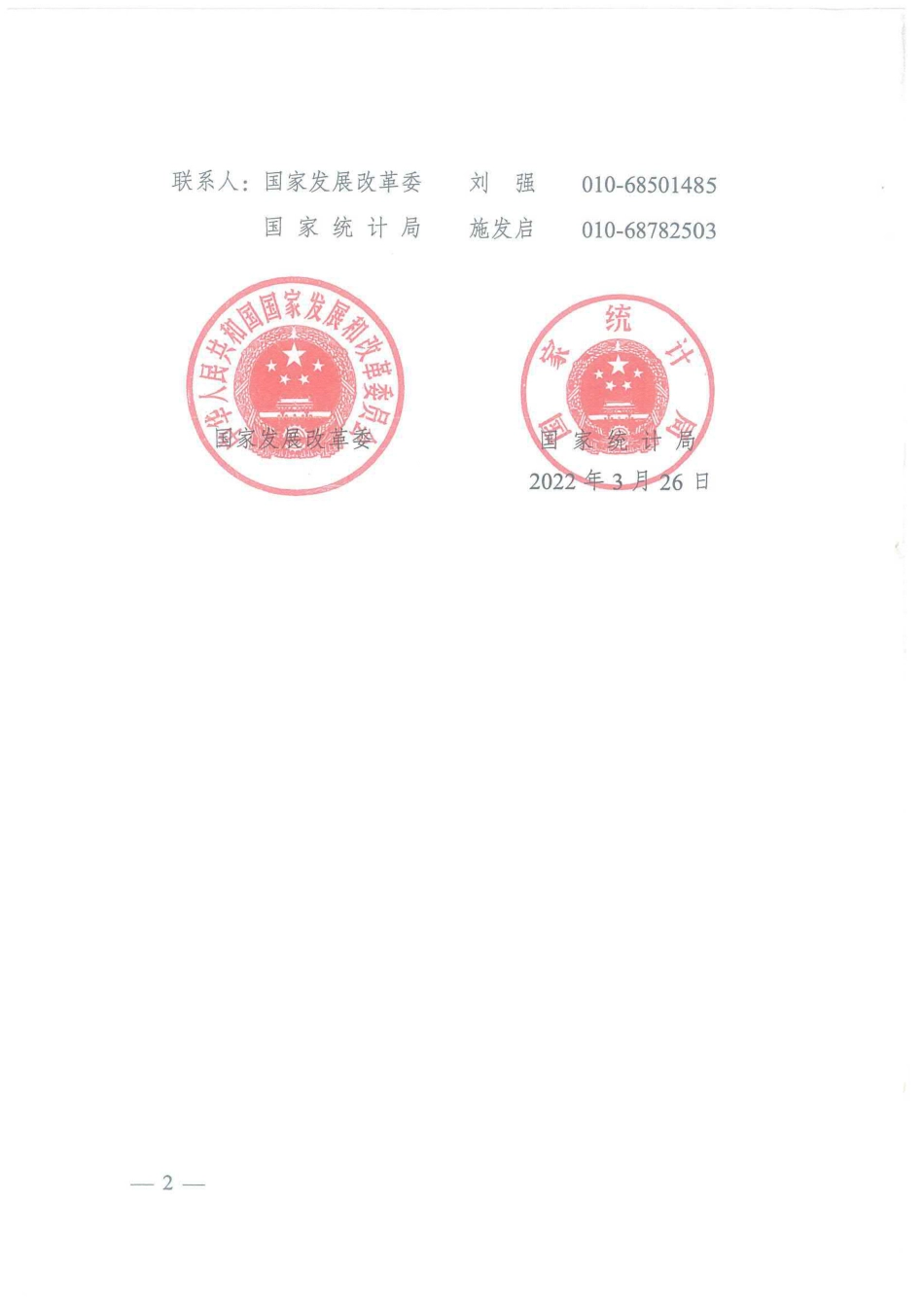 国家发展改革委、国家统计局关于印发《生态产品总值核算规范（实行）的通知》_第2页