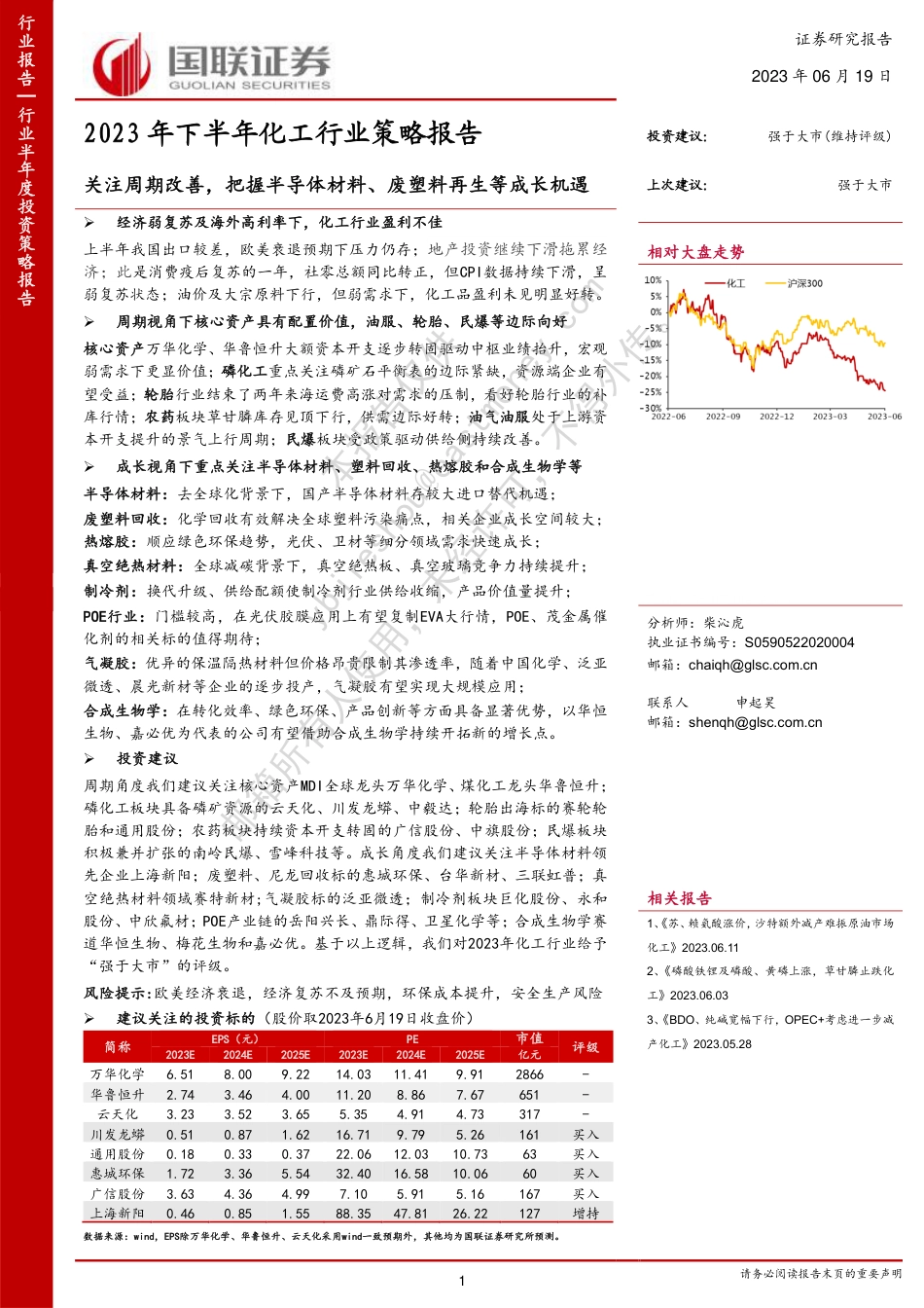 国联证券：把握半导体材料、废塑料再生等成长机遇_第1页