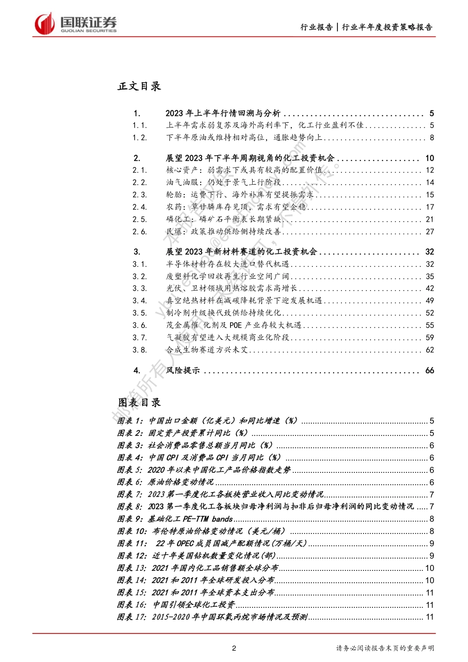 国联证券：把握半导体材料、废塑料再生等成长机遇_第2页