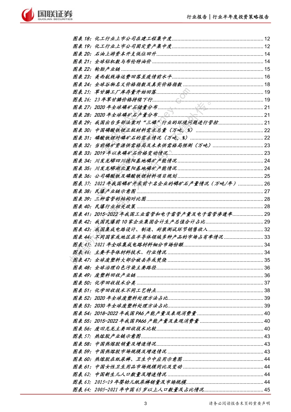 国联证券：把握半导体材料、废塑料再生等成长机遇_第3页