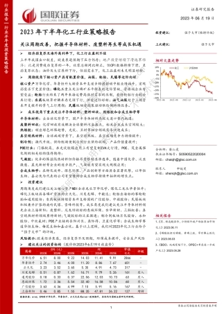 国联证券：把握半导体材料、废塑料再生等成长机遇