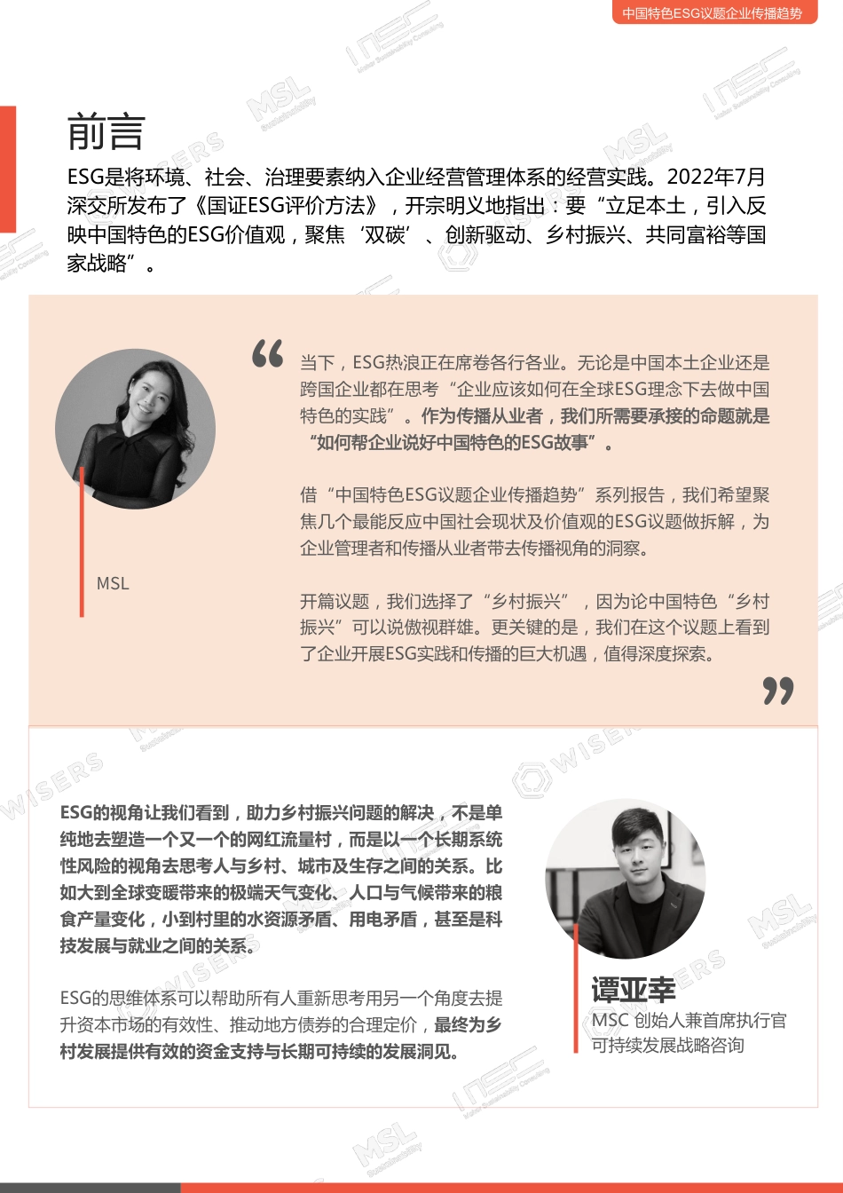 2023中国特色ESG议题企业传播趋势（乡村振兴篇）_第2页