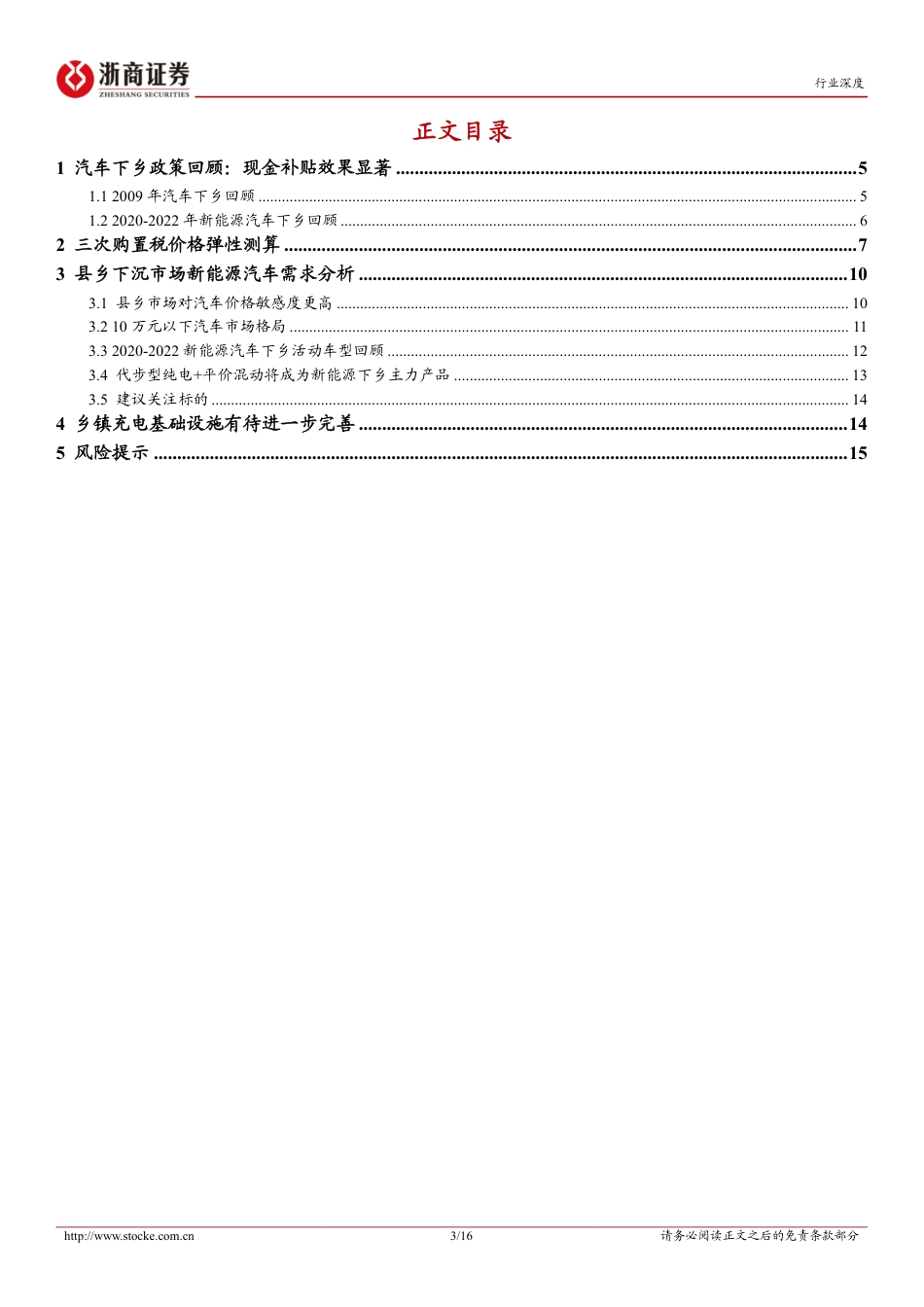 浙商证券：新能源汽车下乡打开蓝海市场_第3页