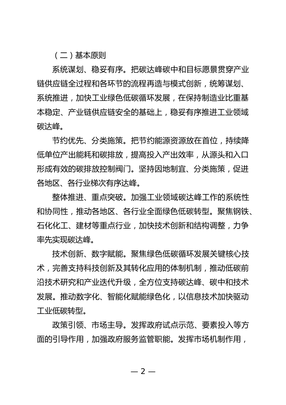 【政策】苏州市工业领域及重点行业碳达峰实施方案（征求意见稿）_第2页