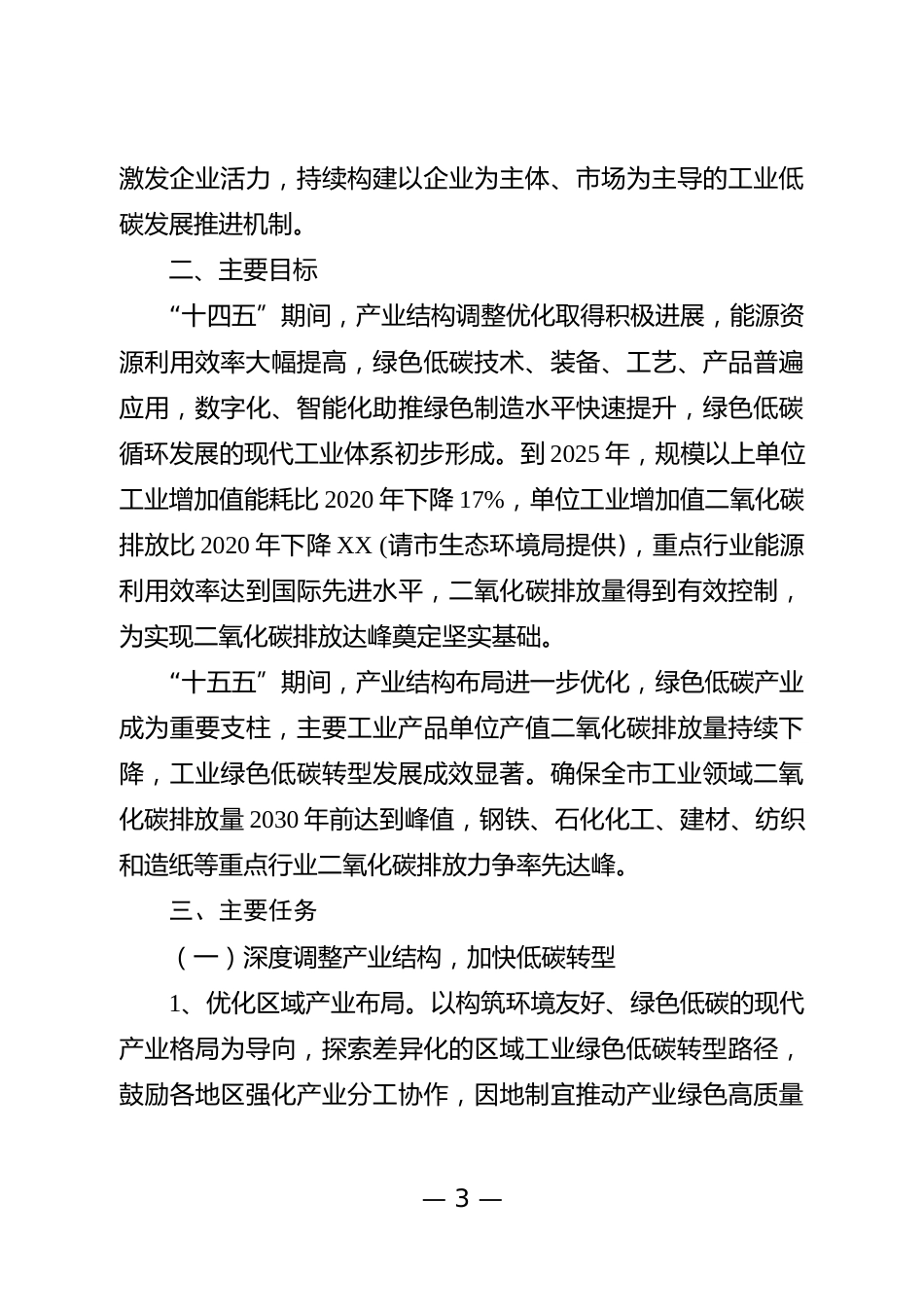 【政策】苏州市工业领域及重点行业碳达峰实施方案（征求意见稿）_第3页