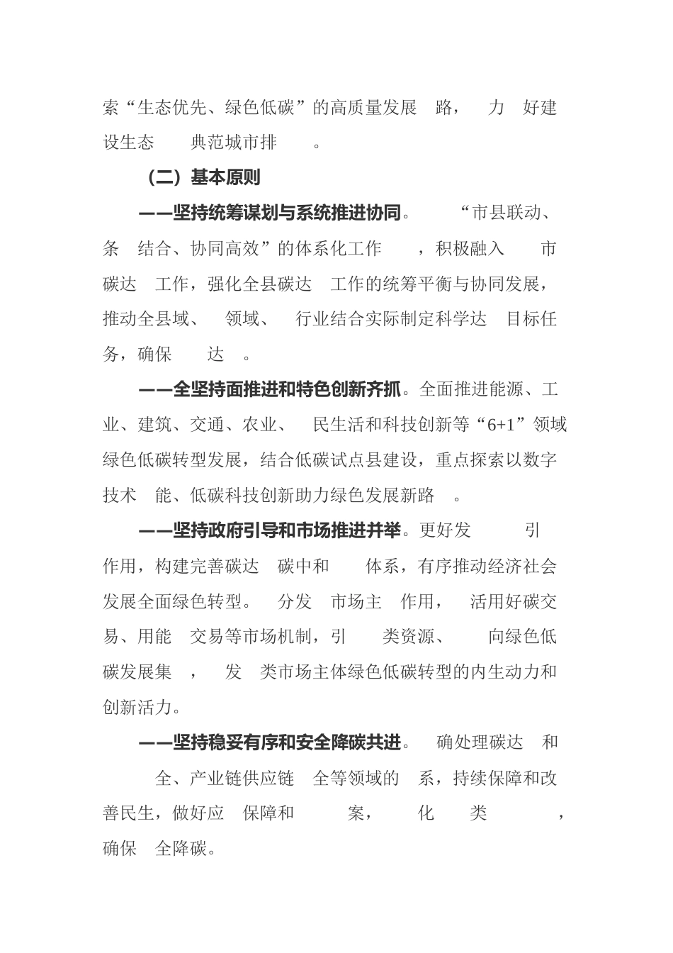 【政策】德清县碳达峰实施方案（征求意见稿）_第2页