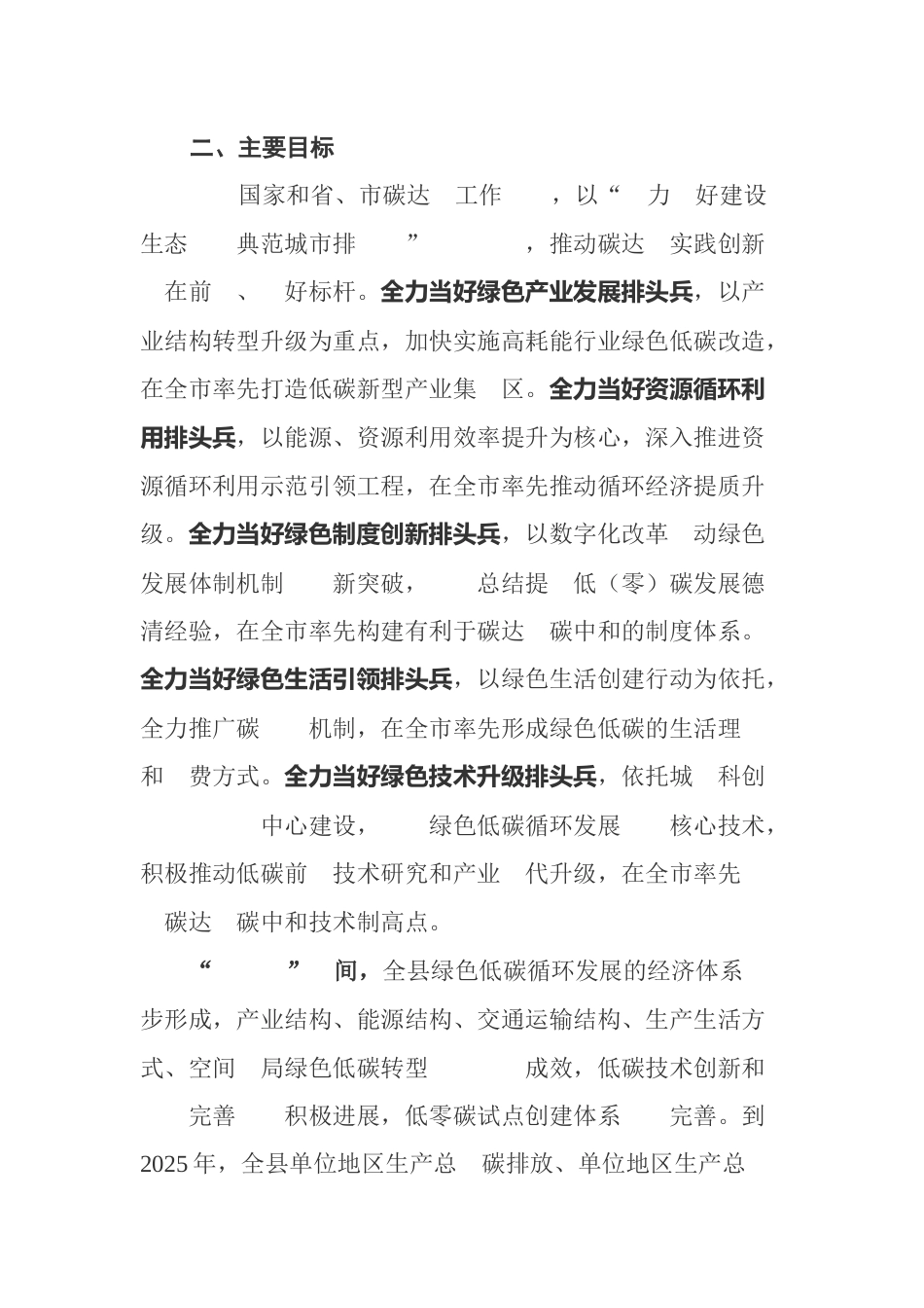 【政策】德清县碳达峰实施方案（征求意见稿）_第3页