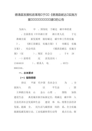 【政策】德清县碳达峰实施方案（征求意见稿）