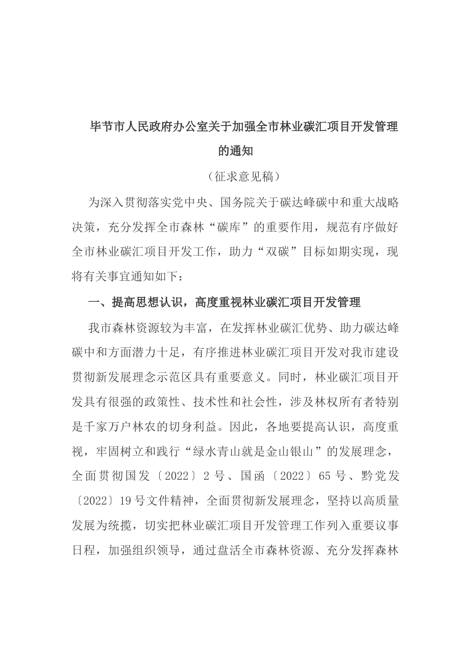 【政策】毕节市人民政府办公室关于加强全市林业碳汇项目开发管理的通知（征求意见稿）_第3页