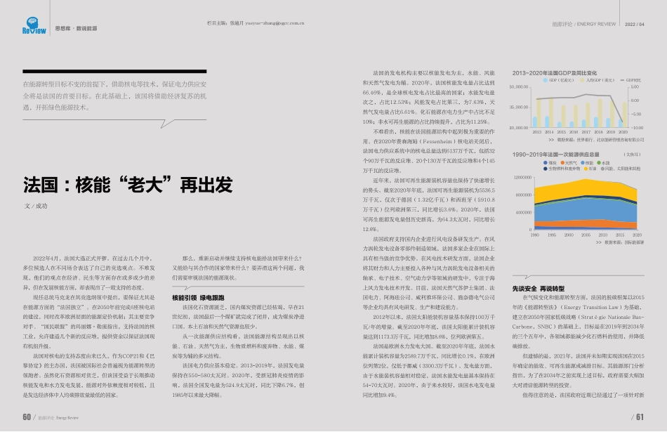 法国：核能“老大”再出发_第1页