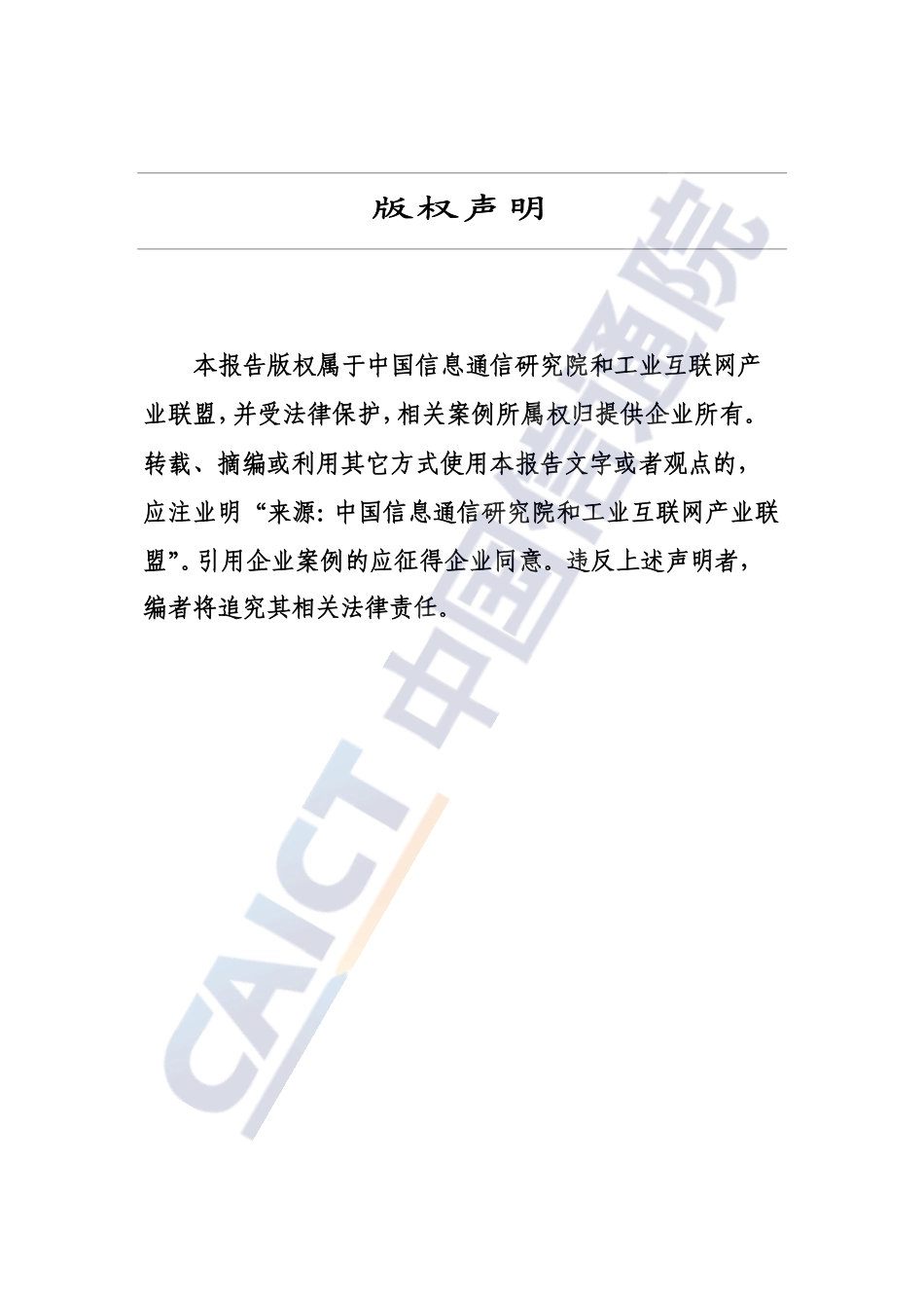中国信通院：数字技术赋能碳中和案例_第2页