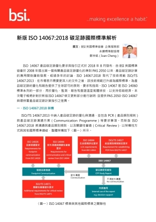 【标准】iso-14067-2018碳足迹国际标准解析-中文繁体