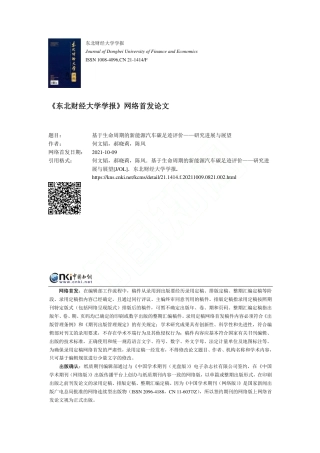 【报告】基于生命周期的新能源汽车碳足迹评价—研究进展与展望