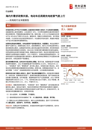 光大证券：海内外需求政策共振，电动车后周期充电桩景气度上行