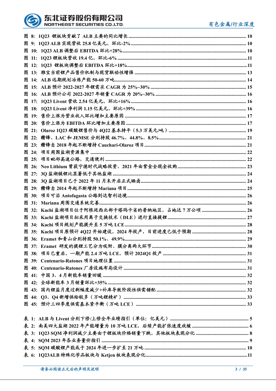 东北证券：海外锂盐湖企业2023Q1经营情况_第3页