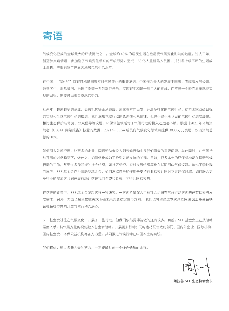 中国社会组织气候行动研究报告-北京市企业家环保基金会_第3页