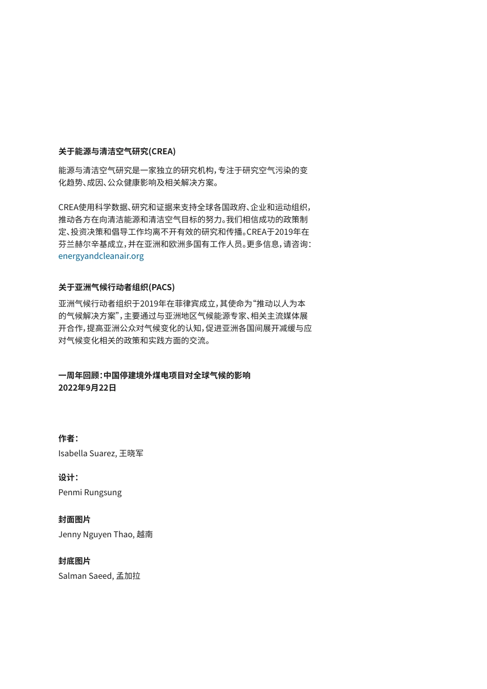 中国停建境外煤电项目对全球气候的影响-CREA_第2页
