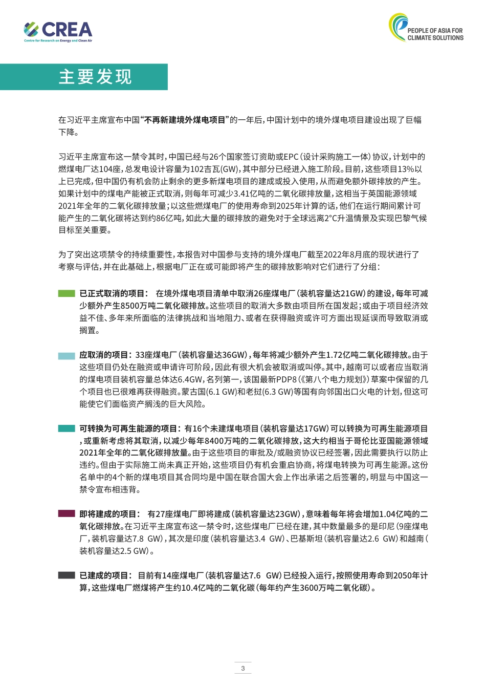 中国停建境外煤电项目对全球气候的影响-CREA_第3页