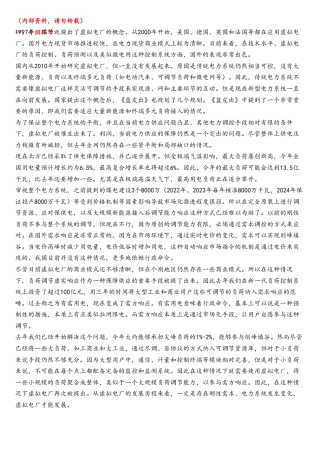 虚拟电厂专题解读纪要（20230618）_2