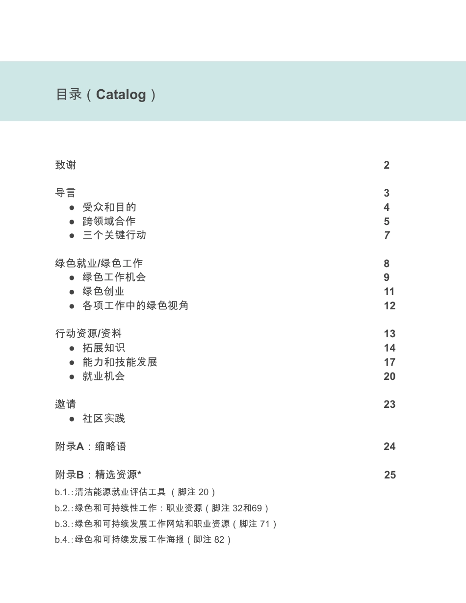 全球绿色工作教育指南-UN_第2页