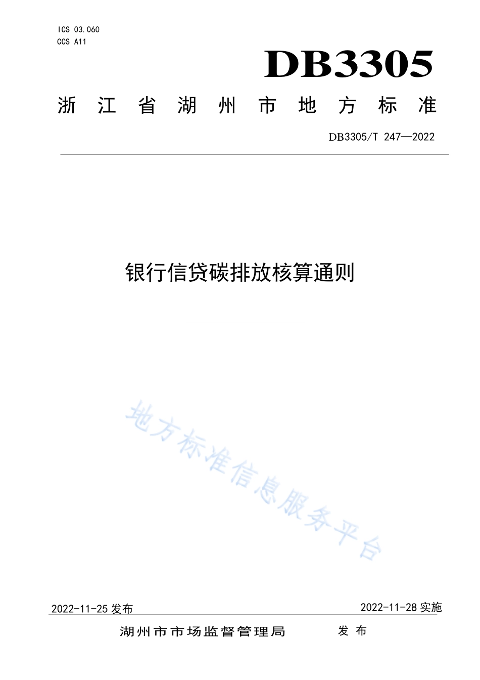 DB3305T 247—2022银行信贷碳排放核算通则-浙江湖州_第1页