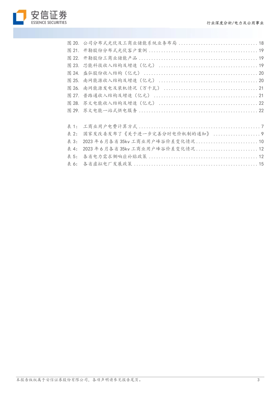 安信证券-工商业储能：多要素催化商业模式改善，需求有望迎来高增_第3页
