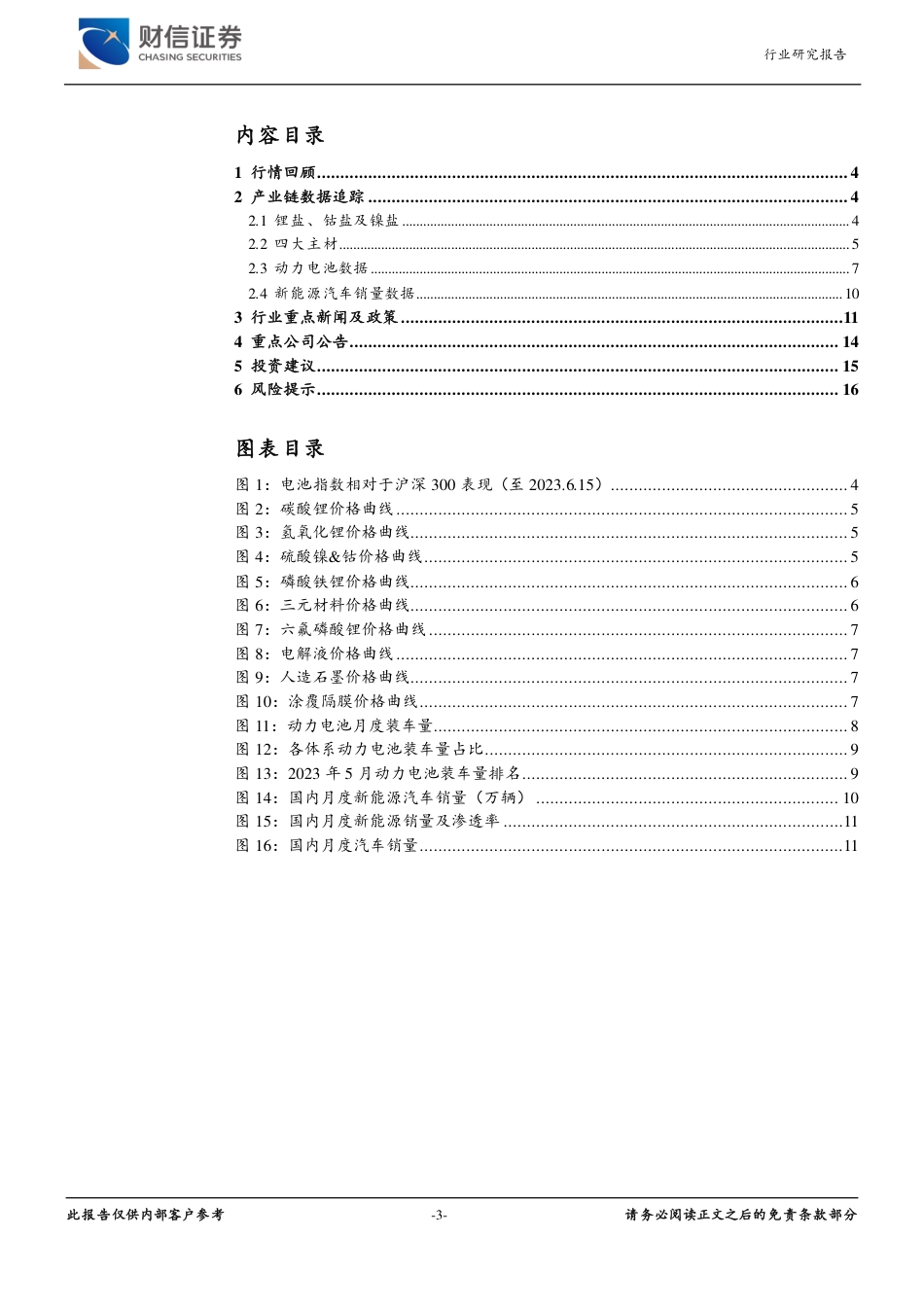财信证券：需求端开始复苏，新能源渗透率稳步提升_第3页
