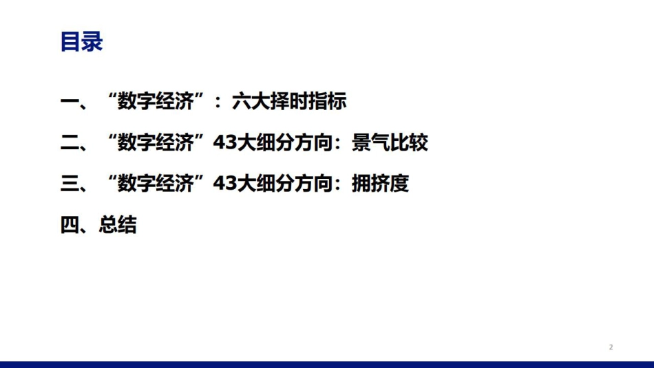 “数字经济_择时&景气&拥挤度三维框架-20230619-兴业证券-58页_第2页