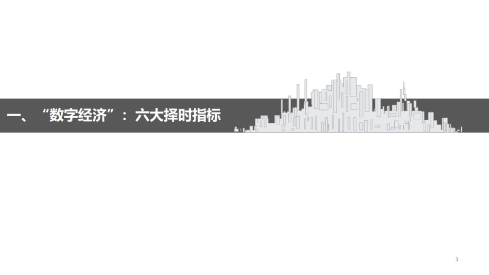 “数字经济_择时&景气&拥挤度三维框架-20230619-兴业证券-58页_第3页