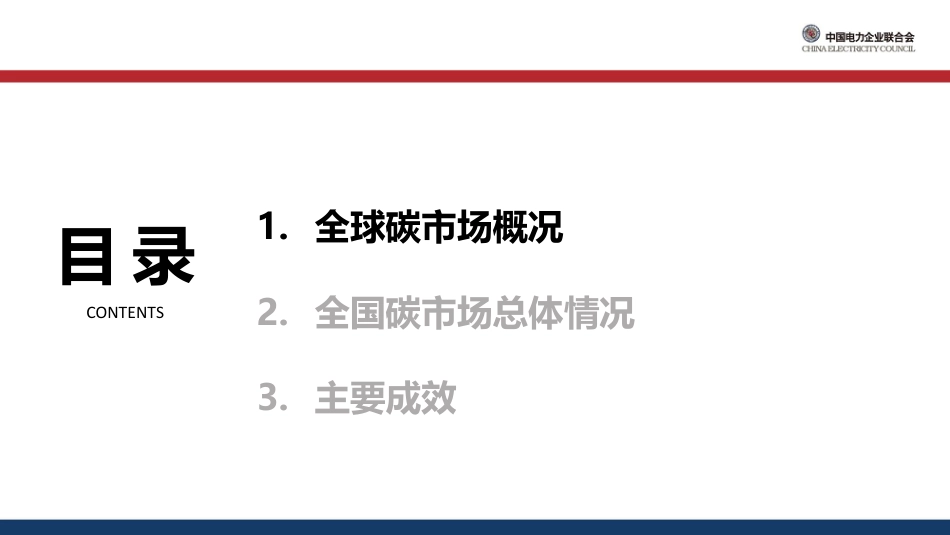 发电企业参与全国碳市场总体情况与成效_第2页