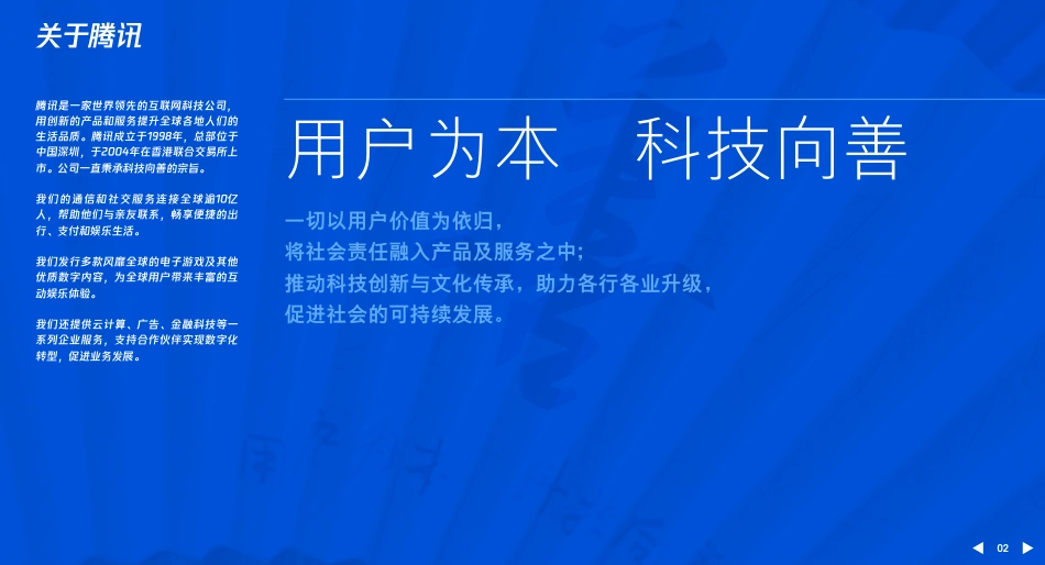 2022年环境 、社会及管治报告-Tencent腾讯_第3页