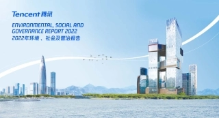 2022年环境 、社会及管治报告-Tencent腾讯