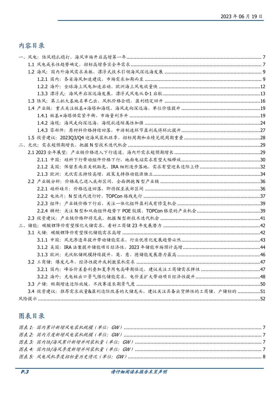 国盛证券：海风波澜壮阔，光储蓄势待发_第3页