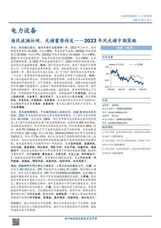 国盛证券：海风波澜壮阔，光储蓄势待发