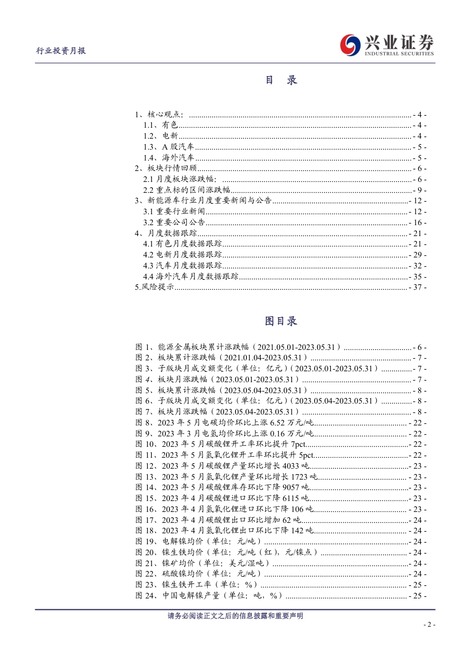 兴业证券：锂价反弹，电池盈利结构分化，乘用车悲观预期修复_第2页