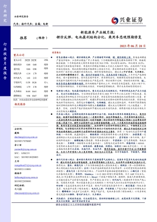 兴业证券：锂价反弹，电池盈利结构分化，乘用车悲观预期修复