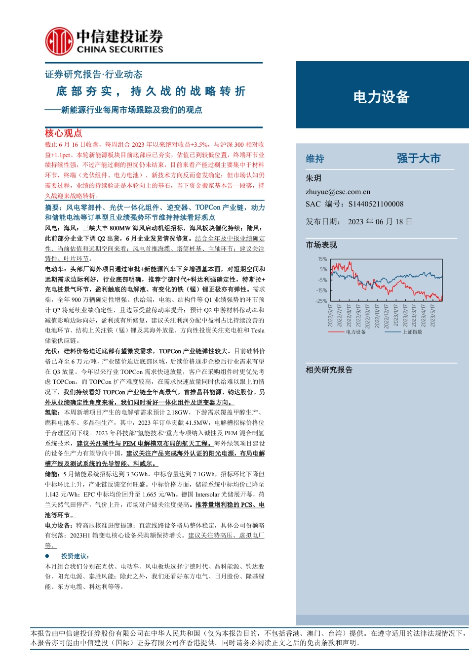 中信建投：底部夯实，持久战的战略转折_第1页
