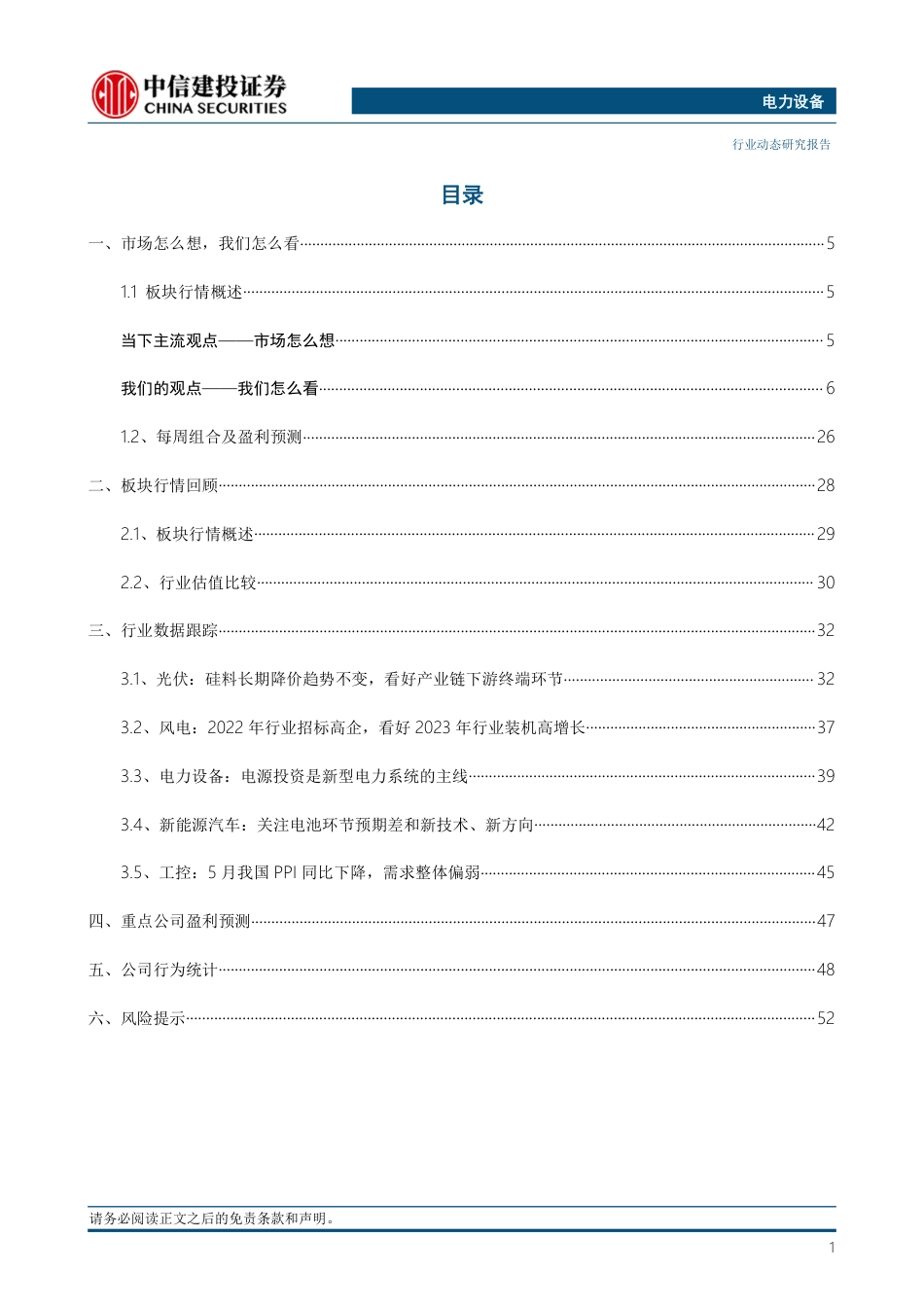 中信建投：底部夯实，持久战的战略转折_第2页