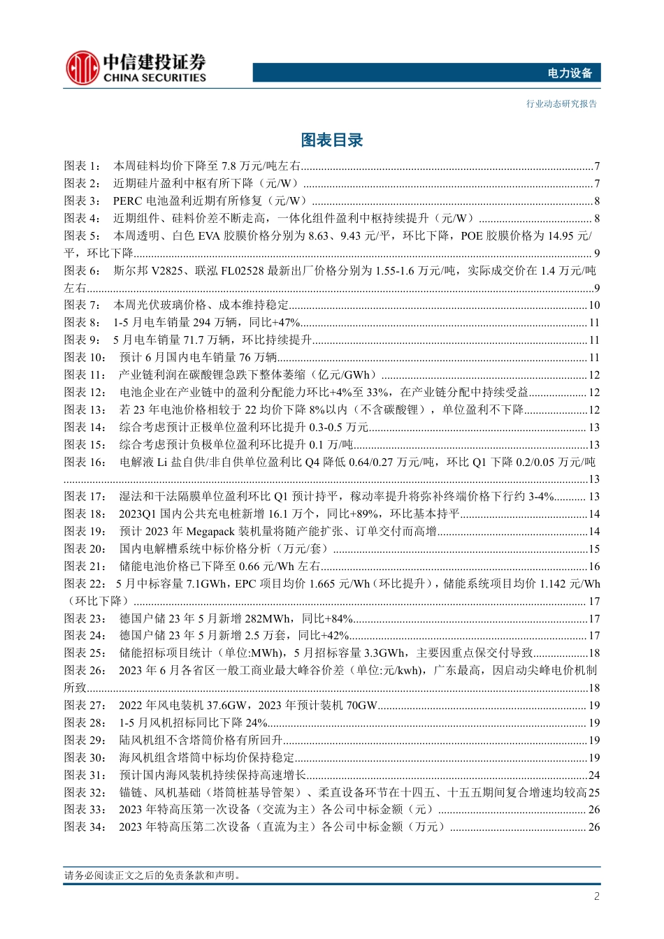 中信建投：底部夯实，持久战的战略转折_第3页
