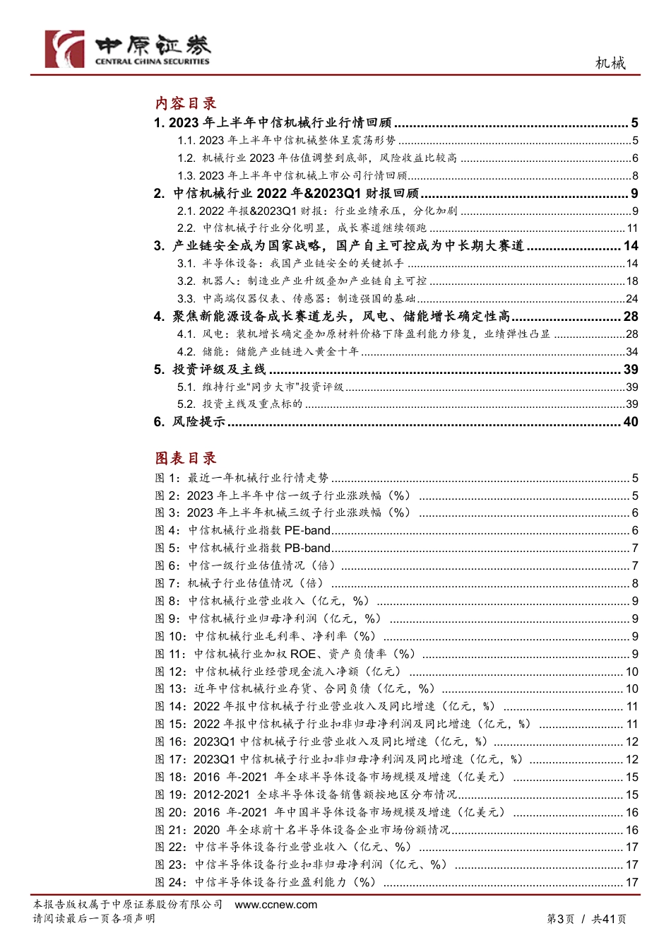 中原证券：聚焦确定性，重点关注产业链安全和新能源设备两条主线_第3页