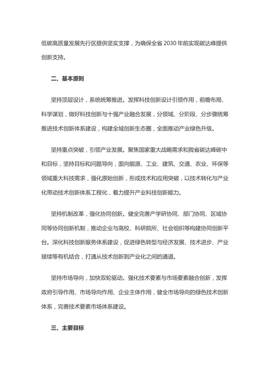 【政策】山东省科技支撑碳达峰工作方案_第3页