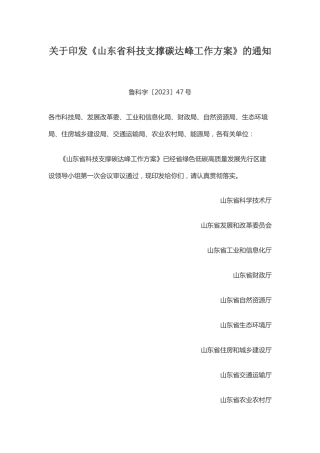 【政策】山东省科技支撑碳达峰工作方案