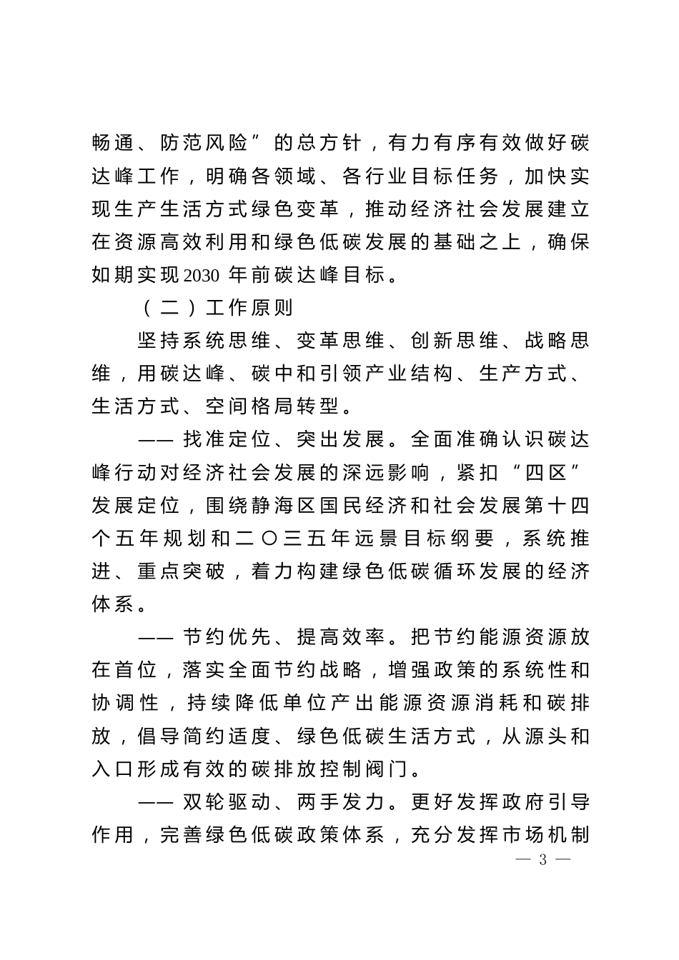 【政策】天津市静海区碳达峰实施方案_第3页