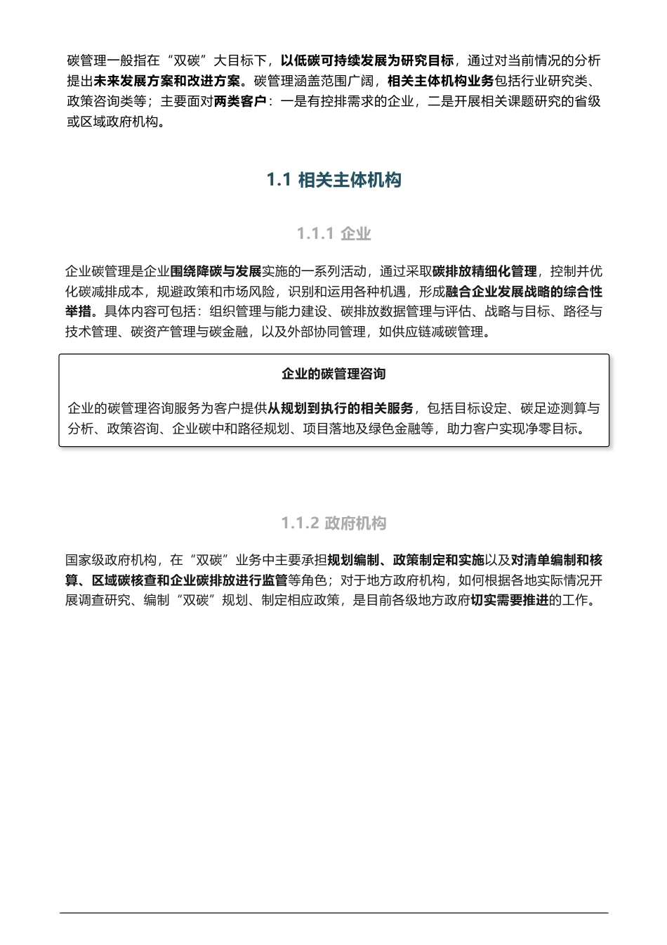 【分析】双碳就业方向及行业全景_第2页